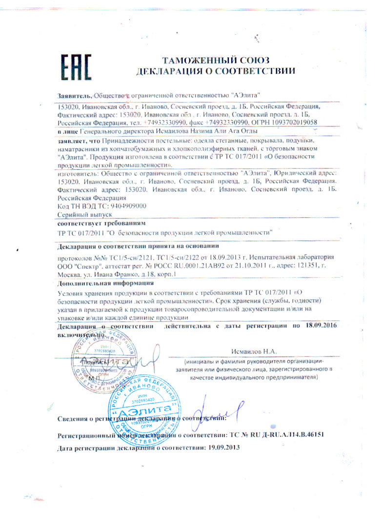 Сертификат качества